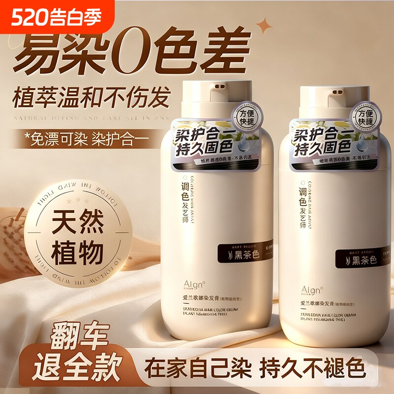 染发膏植物天然女男士专用泡泡剂官方旗舰店自然黑黑色榛果遮白发