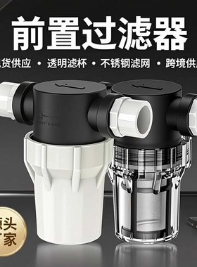 PVC水管塑料管过滤器泥沙青苔去杂质养殖农场202532管不锈钢滤网