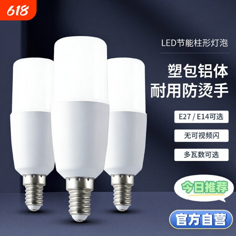 LED超亮节能灯泡高亮度省电E27大螺口家用护眼室内外筒灯替换灯泡