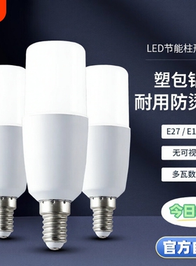 LED超亮节能灯泡高亮度省电E27大螺口家用护眼室内外筒灯替换灯泡