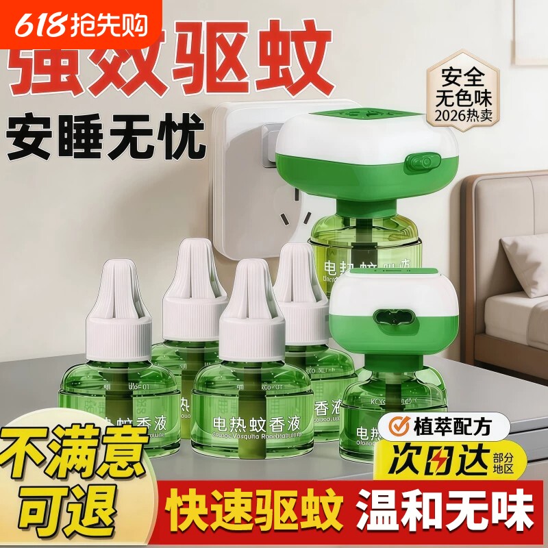 电热蚊香液无味家用专用温和驱蚊神器灭防蚊虫补充液插电式电蚊香