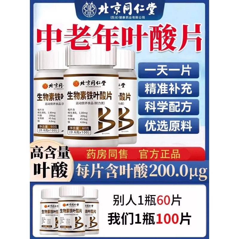 北京活性叶酸片100片中老年男士高含量黑yc维生素健康药房,保健食品/膳食营养补充食品,叶酸,淘宝优惠券,粉丝福利购,淘宝优惠卷