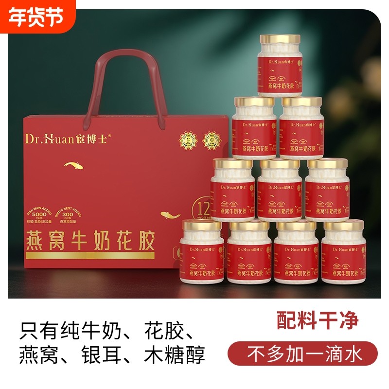 年货节日送礼品燕窝牛奶花胶70g*6瓶/盒宦博士开盖即食鲜炖燕窝