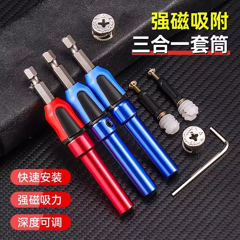 三合一快速安装套筒强磁批头磁力圈螺杆木工连杆省力