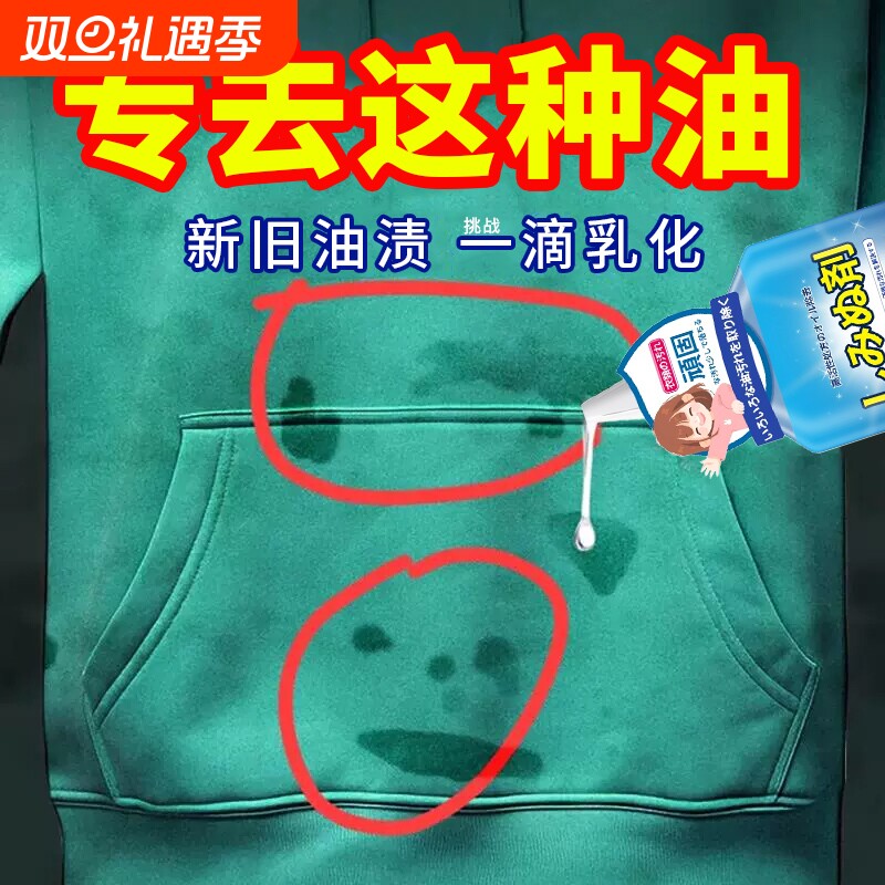 卫衣去油渍衣服污渍神器衣物清洁剂清洗油迹祛顽固老油斑渍去油王