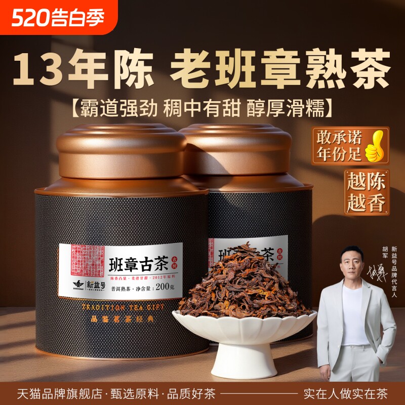 十年以上老班章普洱茶熟茶散茶官方旗舰店正品云南古树茶叶自己喝
