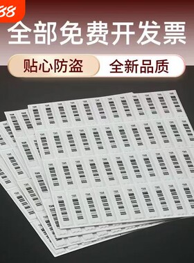 声磁58K超强DR防盗条码贴
