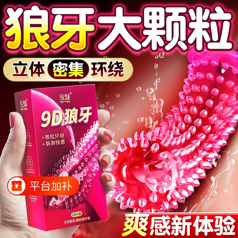悠魅避孕套安全套刺激阴蒂大颗粒狼牙套男用超薄情趣套套tt增强