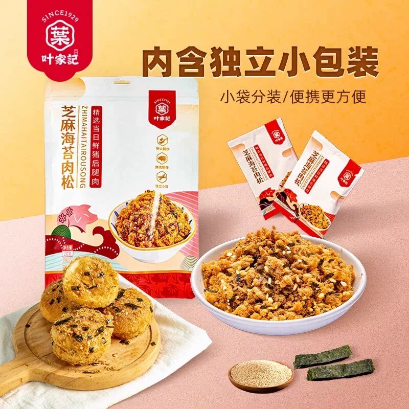 叶家记无添加香酥猪肉松海苔烘焙肉松寿司专用袋装福建零食小包装
