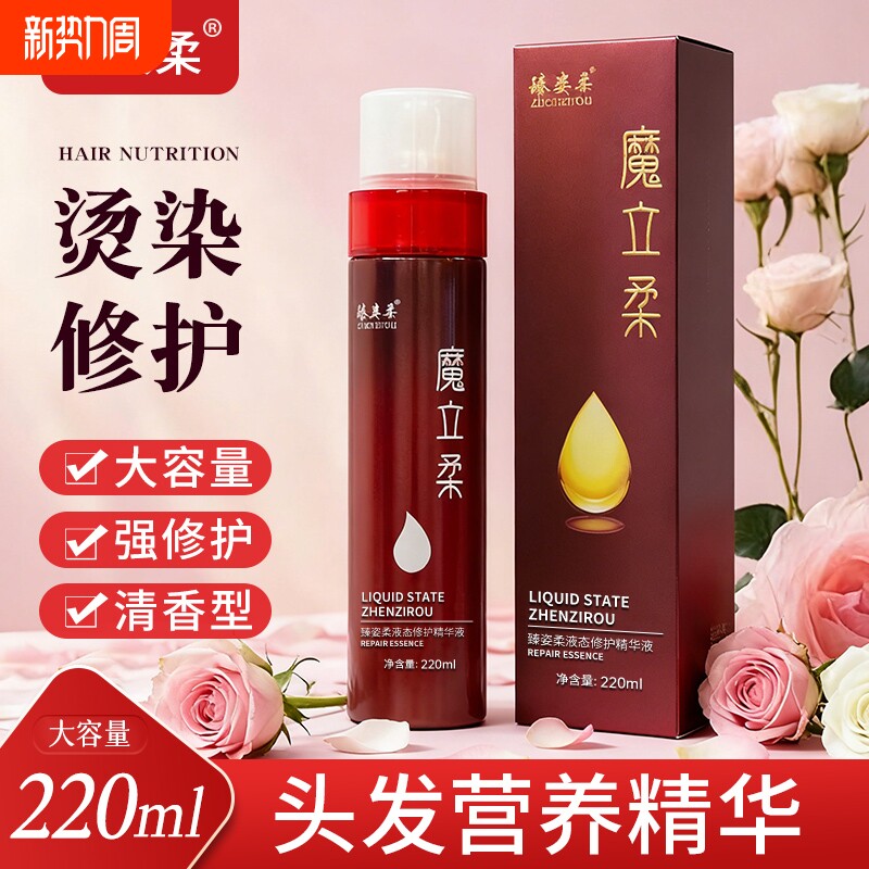 理发店同款头发防毛躁干枯护理蜜液喷雾营养水柔顺护发素精油免洗