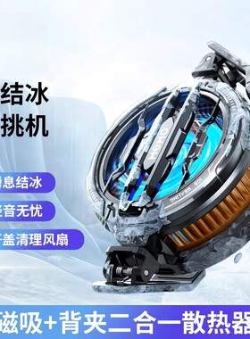 米墨MEMO结冰款CX07手机散热器磁吸大功率半导体制冷静音散热器