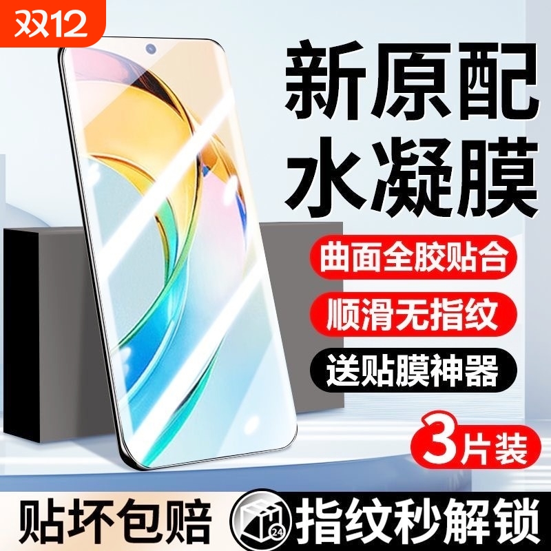 适用荣耀400pro/300/200/90GT80se水凝膜x70/60+50i320/30i/40/Power防摔v40/play10c/9/8t/Magic3/4/5/6/7膜