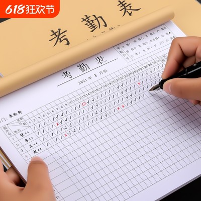 加厚全天款考勤表员工签到表