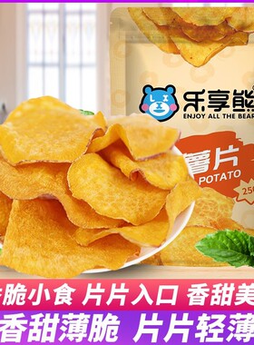 乐享熊红薯片香脆地瓜干片非烘烤红薯脆片干香脆薄片油炸零食蜂蜜