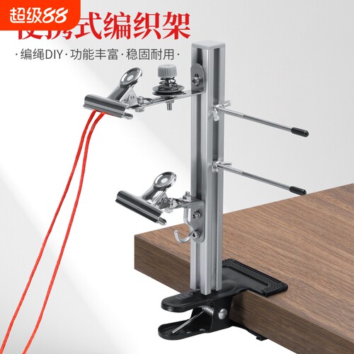多功能手工编织架手绳项链编绳神器夹线器编织固定工具绳编辅助器