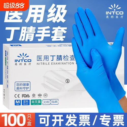 英科医疗一次性丁腈|千人加购