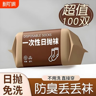 一次性袜子男女通用纯棉日抛旅行女款 中短筒袜出差透气防臭便携袜