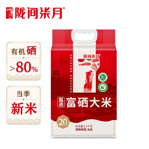 陇间柒月甄选富硒大米2.5kg新米5斤优质猫牙米贡米长粒香真空丝苗