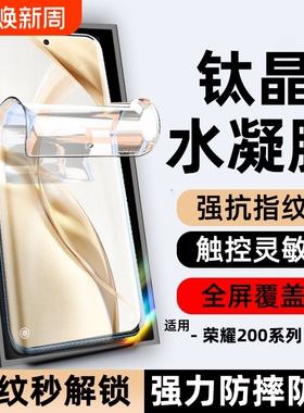 适用荣耀200水凝膜70手机膜x5090300pro//10080///60/30/20X60pro//x40钢化膜v40防窥magic7/85/4贴pro膜全屏