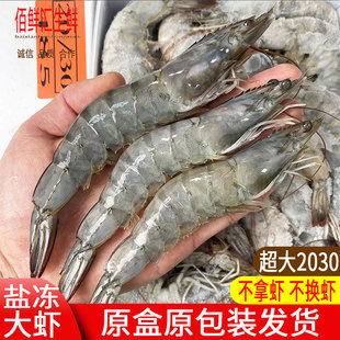 2030盐冻大虾厄瓜多尔进口海捕对虾南美白虾活虾速冻商用批发