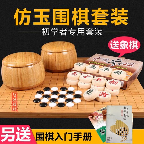 仿玉围棋套装中国象棋两用棋盘2cm19路实木楠竹盘楠竹罐围棋子