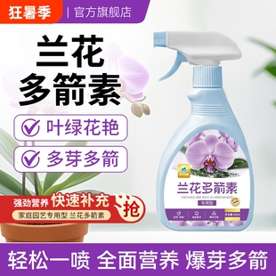 艾尚棵兰花多箭素促进花芽花肥料君子兰墨兰大盆栽蝴蝶兰开花植物