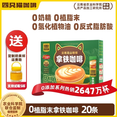 四只猫蓝山风味三合一速溶