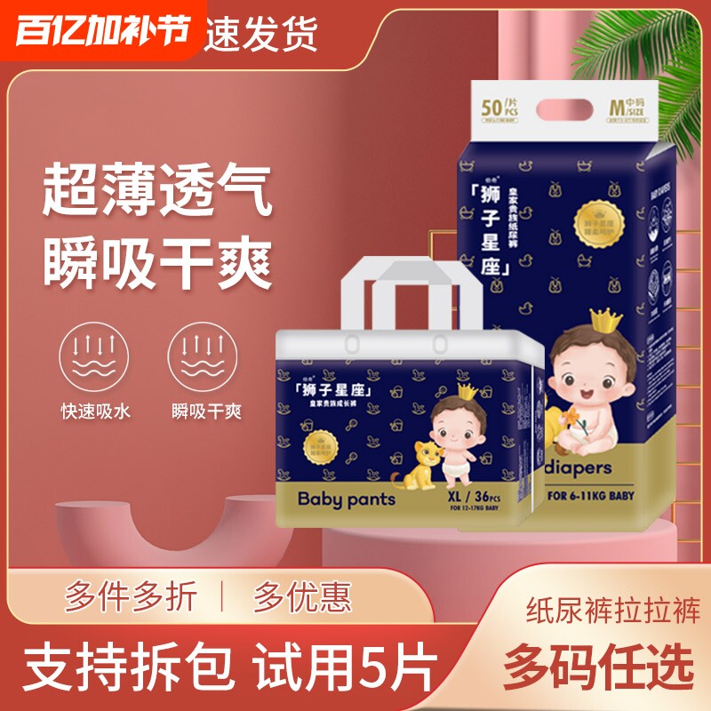 baby皇家拉拉裤L/XL/XXL狮子纸尿裤轻薄透气尿不湿男女宝宝试用装