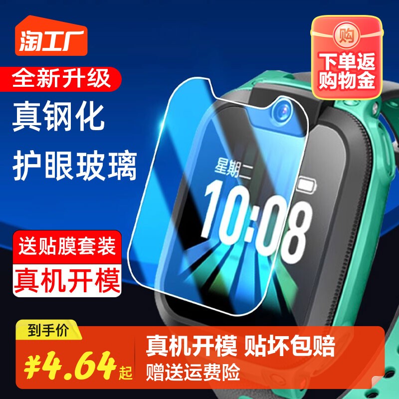 适用小天才电话手表Q1A/Q2A保护膜z8/Z9/Z2y/Z1s/Z3/Z6/Q1R/贴膜Z5/D2A/D3儿童通用高清钢化膜Z1/D1S护眼膜怎么看?