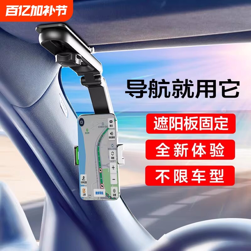 车载遮阳板手机支架导航汽车支撑架通用直视式车用新款手机支架