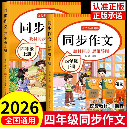 四年级上册同步作文新版人教版