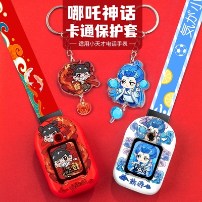 适用小天才挂脖保护套