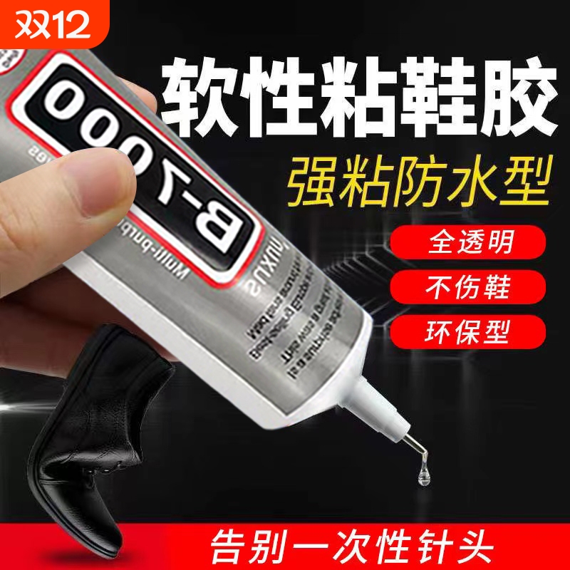 补鞋胶鞋胶粘鞋专用胶修鞋专用软胶水粘得牢强力胶皮鞋运动鞋旅游鞋皮革鞋沾鞋胶防水树脂补鞋胶软胶水