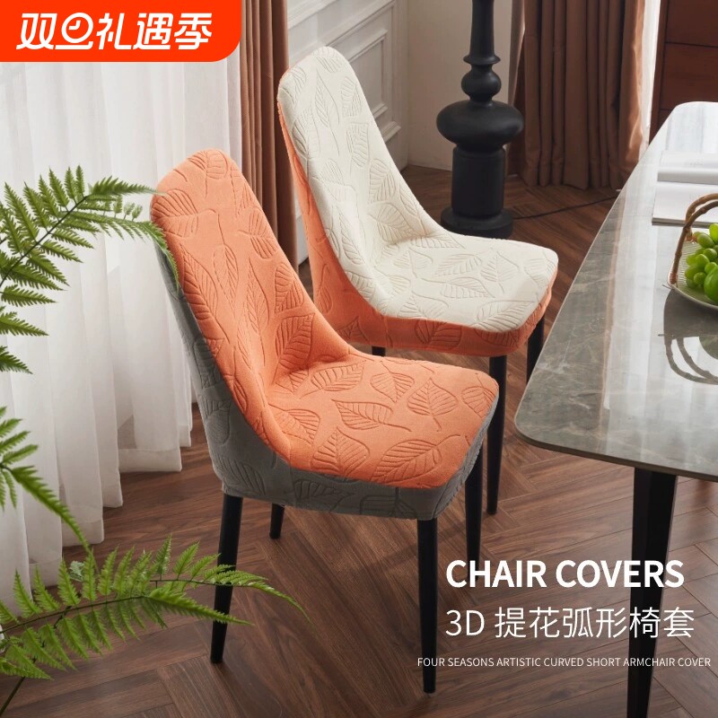 3D浮雕椅子套罩四季通用一体全包弧形餐桌凳子座椅套罩加厚防猫抓