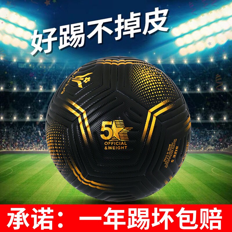 足球成人学生比赛日常用球防滑耐磨软pu皮高级球标准5号专业充气