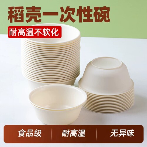 稻壳一次性饭碗家用碗筷套装加厚