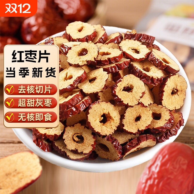 新疆红枣片500g即食新鲜无核泡茶烘干脆枣片圈干货枸杞桂圆茶Z24