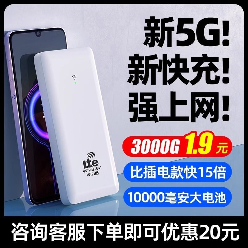 5g随身wifi无线移动wi-fi充电宝二合网网络wifi6流量上网卡免插卡路由器宽带手机电脑热点数据高速全国飞机 网络设备/网络相关 随身wifi 原图主图