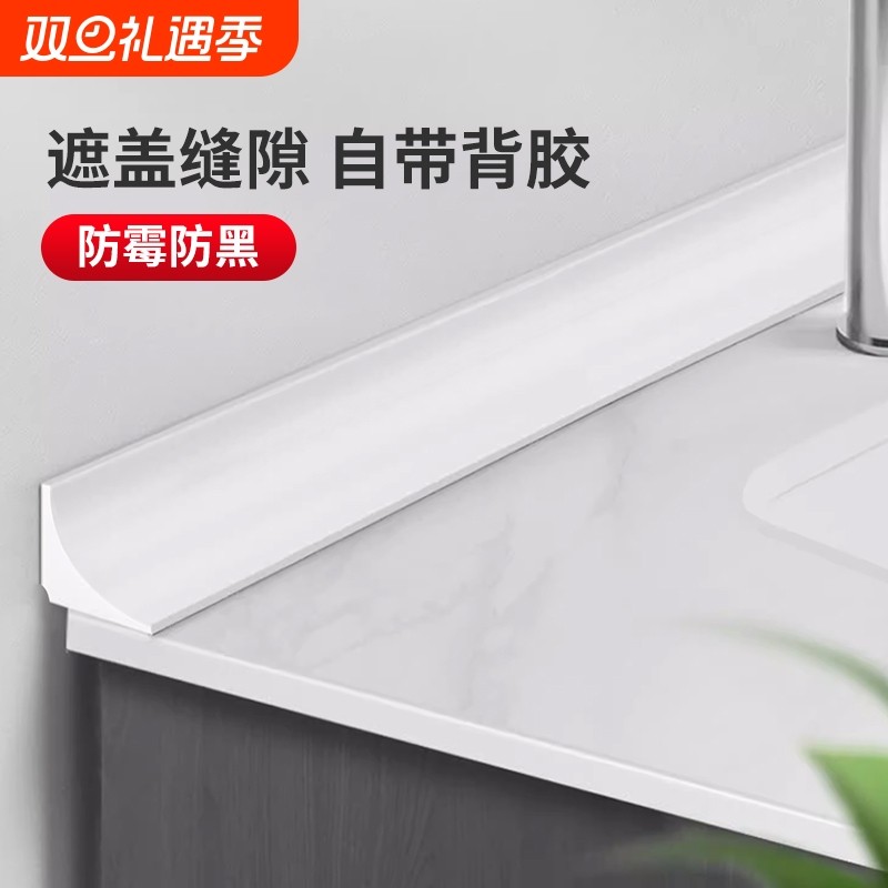 洗手盆台面阴角线条挡水条缝隙填缝贴防水贴美缝条厨房卫生间水槽
