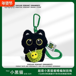 超萌小黑猫挂件个性可爱毛绒公仔手工编织挂绳礼物送挎包玩偶钥匙