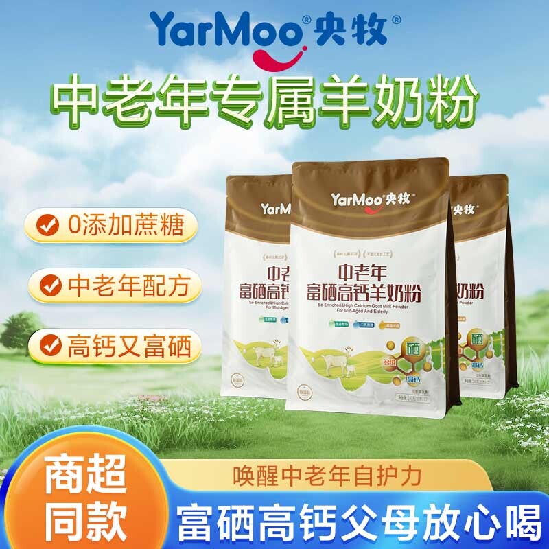 央牧中老年富硒高钙羊奶粉高蛋白全脂零添加蔗糖成年人营养粉袋装