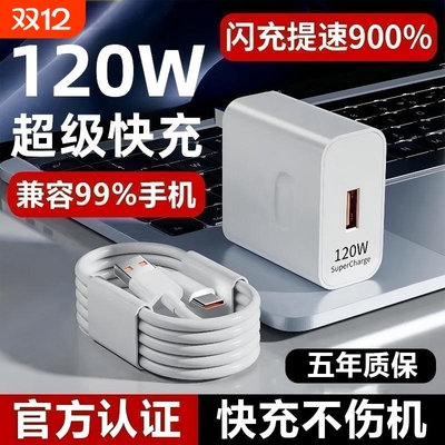 适用华为120W原装充电器线正品套装66w超级闪充mate60Pro/50/40/70/P60/pro/pura70/x3/x5/nova9手机数据线6a