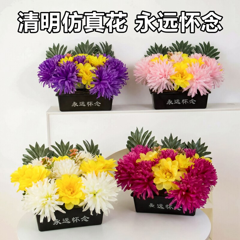 清明节仿真花批发清明塑料花新款清明节用品仿真菊花扫墓假花拉花