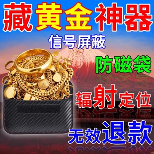 无品牌防金属探测器仪藏黄金防磁袋首饰盒扫描手机信号物理遮蔽器
