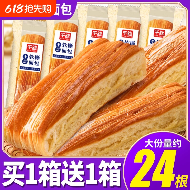 千层软撕面包整箱早餐即食休闲健康小吃手撕吐司零食速食解馋食品
