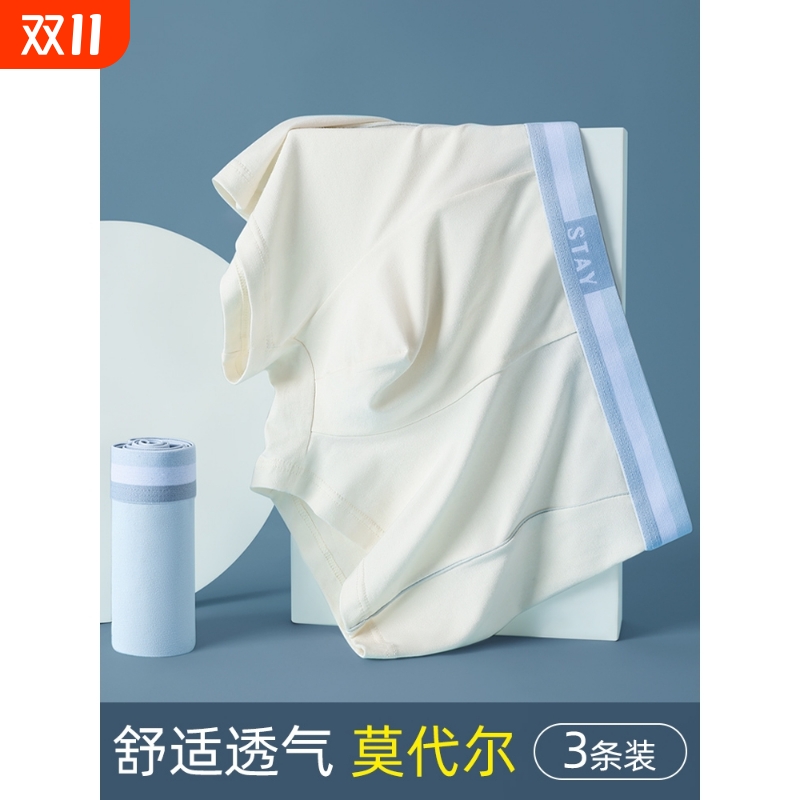 蕉内绒绒男士内裤男生莫代尔四角裤衩青少年运动透气平角短裤头棉