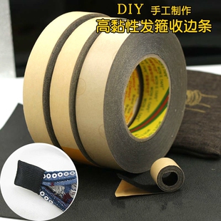 DIY饰品配件韩国发箍专用包脚布收尾胶带螺纹胶布包边发箍收边条