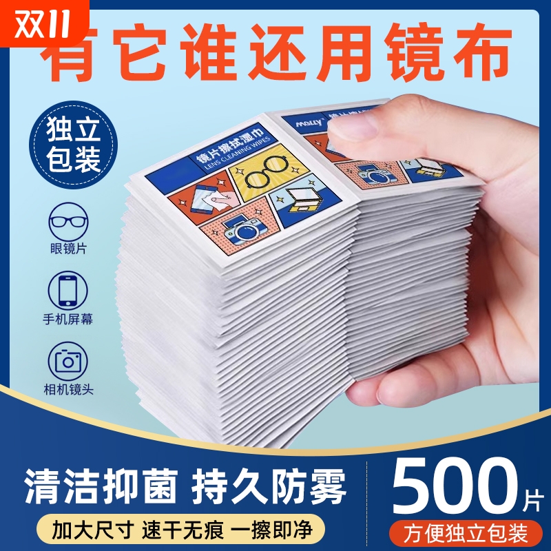 1000片眼镜湿巾防雾擦眼镜镜片清洁眼镜布擦拭镜头酒精长效专用