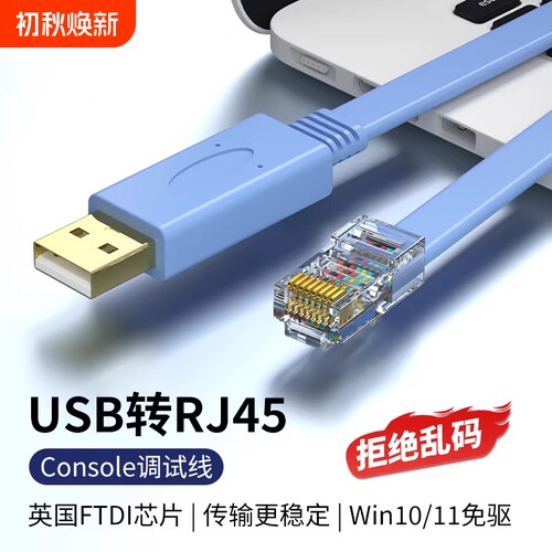 console交换机调试线232串口线