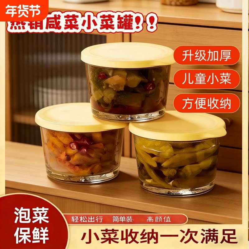 玻璃碗密封罐食品小保鲜盒冰箱装咸菜饭盒迷你泡菜罐子小号盒子,餐饮具,保鲜盒,淘宝优惠券,粉丝福利购,淘宝优惠卷